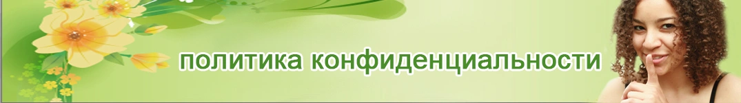 Отправить цветы в Венесуэла Политика конфиденциальности в Интернете